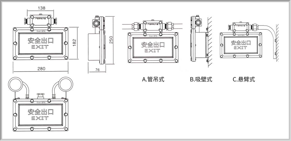 防爆应急灯-安装方式